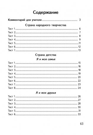 Литературное чтение. Тематический контроль. 2 класс фото книги 5