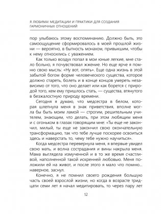 Я любима. Система Алмазный Огранщик: медитации и практики для создания гармоничных отношений фото книги 11