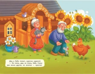 Курочка Ряба (ил. Т. Васиной) фото книги 5