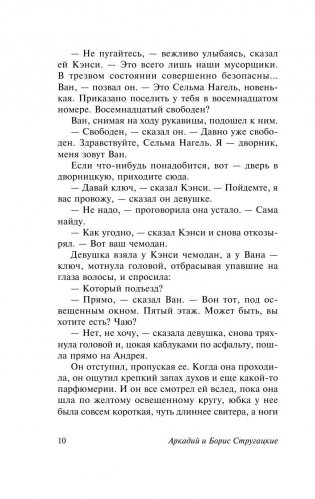 Град обреченный фото книги 10