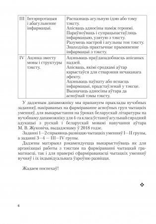 Лiтаратурнае чытанне. 4 клас. Заданнi для фармiравання i кантролю чытацкай граматнасцi фото книги 7