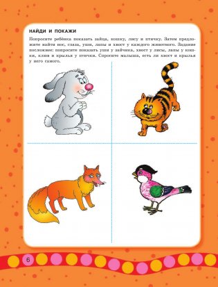 Малыш учится говорить. Раннее развитие речи от 1 года до 3 лет фото книги 7