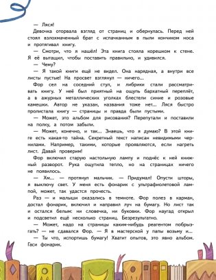 Книжные тайны. Приключения хранителей библиотек. От папируса до цифровых страниц фото книги 7