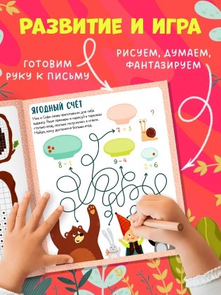 Книга заданий и развивашек для маленьких следопытов фото книги 3