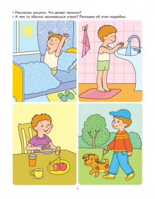 Хочу быть здоровым. 3-4 года. Развивающие задания + игра. ФГОС фото книги 2