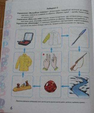 Автоматизация звука "Р" в игровых упражнениях. Альбом дошкольника фото книги 8