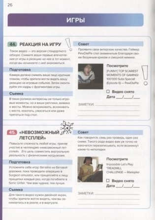 Планер видеоблогера фото книги 4