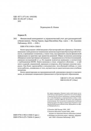 Финансовый менеджмент и управленческий учет для руководителей и бизнесменов фото книги 5