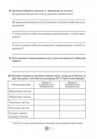 Астраномія 11 клас. Рабочы сшытак фото книги 8