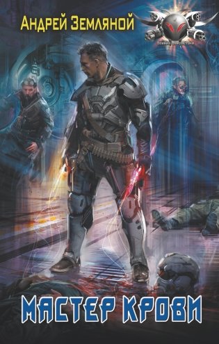 Мастер крови фото книги