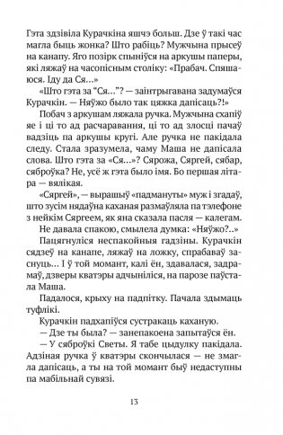 Вазьмі сваю свяцільню фото книги 10