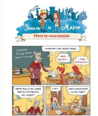 Эмиль и Марго. А вот и не страшно! фото книги 5