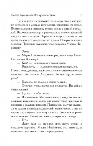 Полоса везения, или все мужики козлы фото книги 8