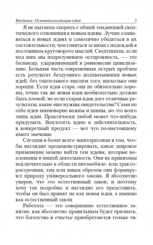 Моя жизнь, мои достижения фото книги 5