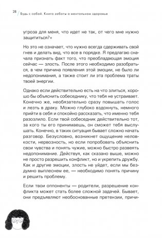 Будь с собой. Книга заботы о ментальном здоровье фото книги 16