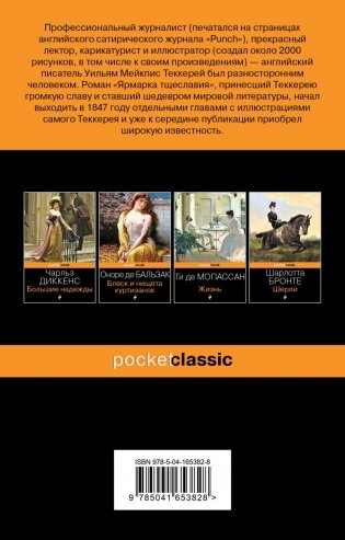 Ярмарка тщеславия фото книги 16