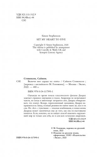 Включи мое сердце на «пять» фото книги 5