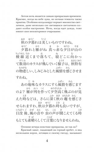 Записки у изголовья. Уровень 1 = Makura no Sōshi фото книги 6