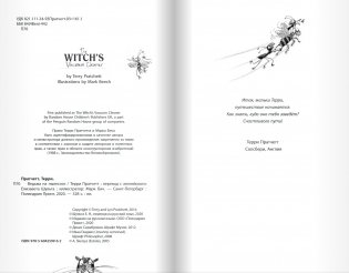 Ведьма на пылесосе фото книги 3