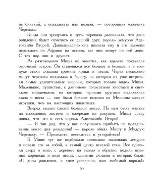 Сказки юных путешественников фото книги 9