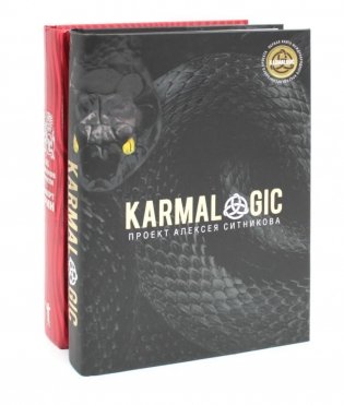 KARMALOGIC + вкладыш; 48 законов власти (комплект из 2-х книг) фото книги
