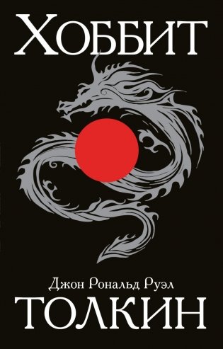 Хоббит фото книги