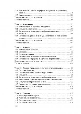 Химия. Полный курс для подготовки к ЦТ фото книги 20