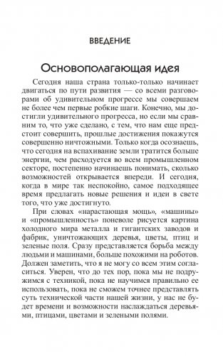 Моя жизнь, мои достижения фото книги 3