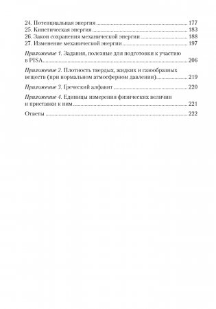 Сборник задач по физике. 9 класс. ГРИФ фото книги 3