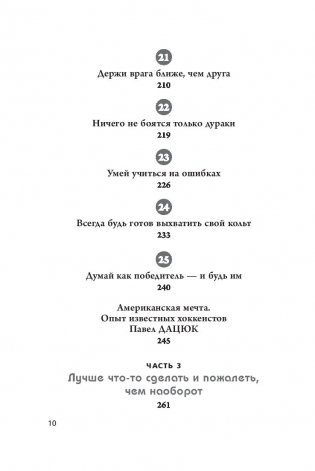 Правило №1: никогда не быть №2. О секретах побед фото книги 7