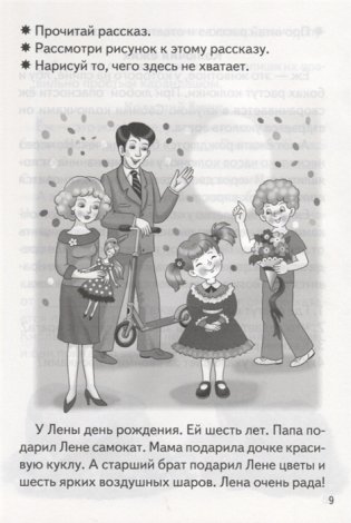 Развиваем навыки осознанного чтения. Рабочая тетрадь. Для детей 5-7 лет фото книги 5