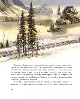 Зов предков (ил. В. Канивца) фото книги 13