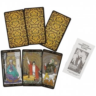 Золотое универсальное таро фото книги 2