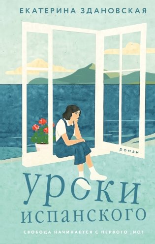 Уроки испанского фото книги