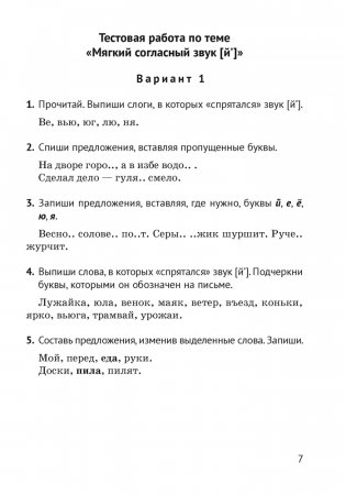 Русский язык. 2 класс. Контрольные и самостоятельные работы фото книги 6