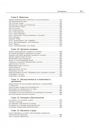 Биология. Полный школьный курс фото книги 13