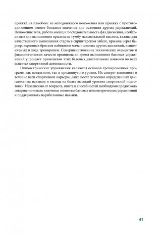 Анатомия плиометрики. Иллюстрированное руководство фото книги 11