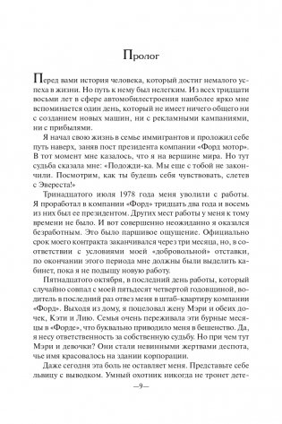 Карьера менеджера фото книги 10