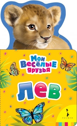 Лев фото книги