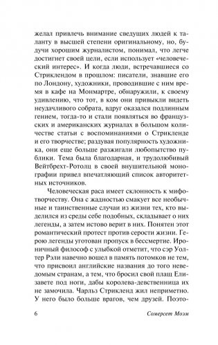 Луна и шесть пенсов (новый перевод) фото книги 7