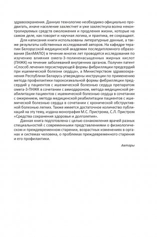 Средства профилактики преждевременного старения и сохранения активного долголетия фото книги 10