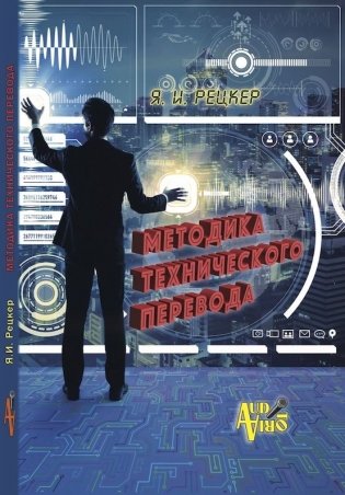 Методика технического перевода фото книги