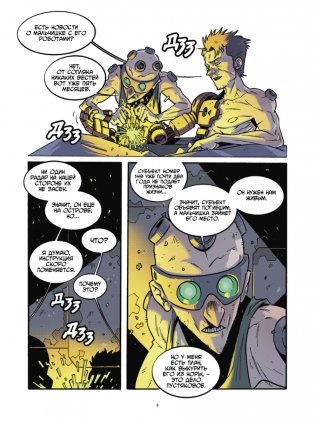 Yojimbot: Ржавые ночи. Графический роман. Том 2 фото книги 8