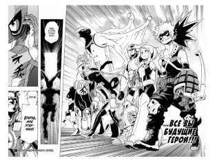 Моя геройская академия. Книга 1 фото книги 4