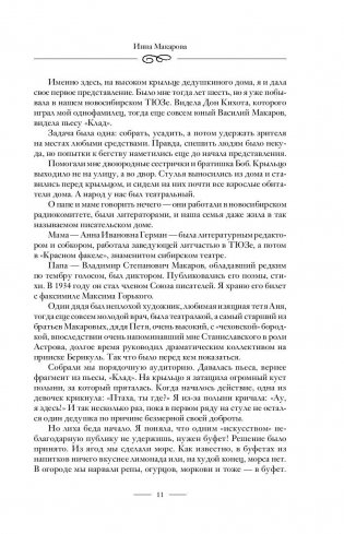 Притчи и байки советской эпохи фото книги 10