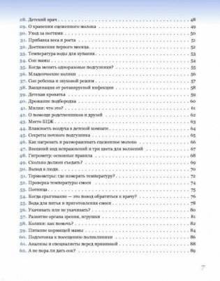 365 советов на первый год жизни вашего ребенка фото книги 6