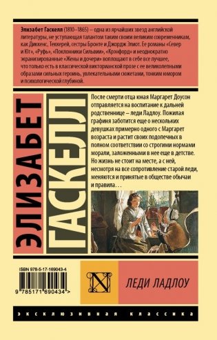 Леди Ладлоу фото книги 2