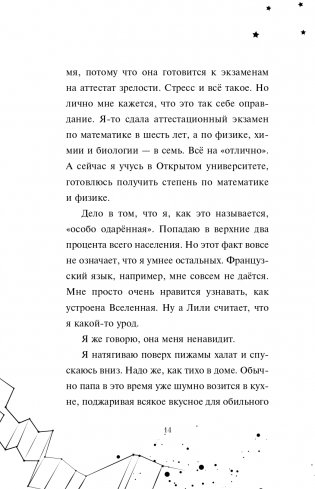Множество жизней Мейзи Дэй (выпуск 1) фото книги 16