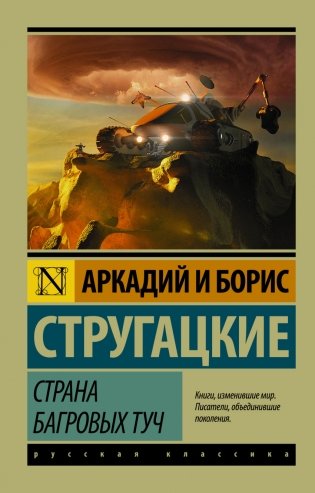 Страна багровых туч фото книги