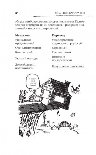 Говорите точно! фото книги 10